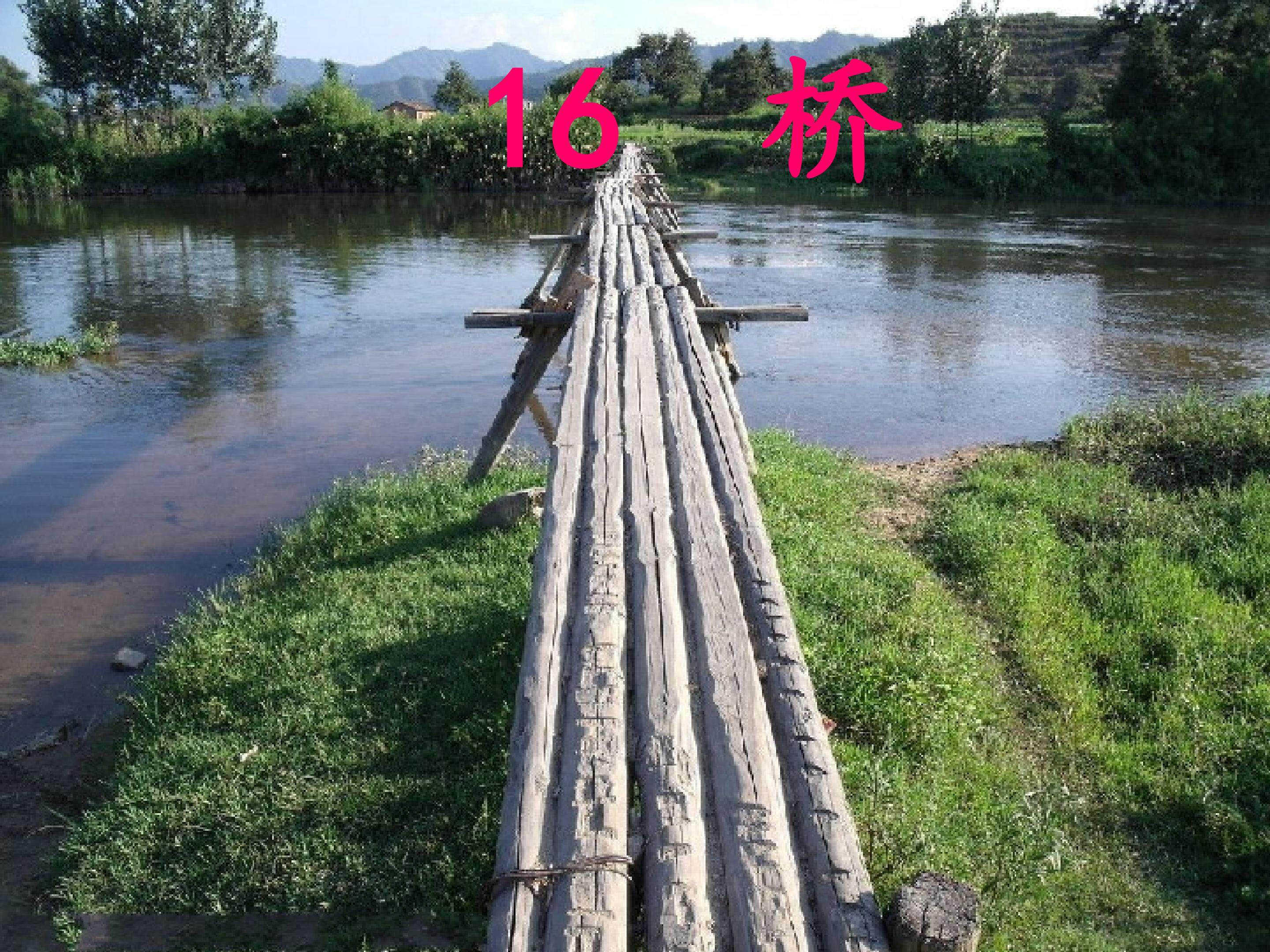 《桥》课件