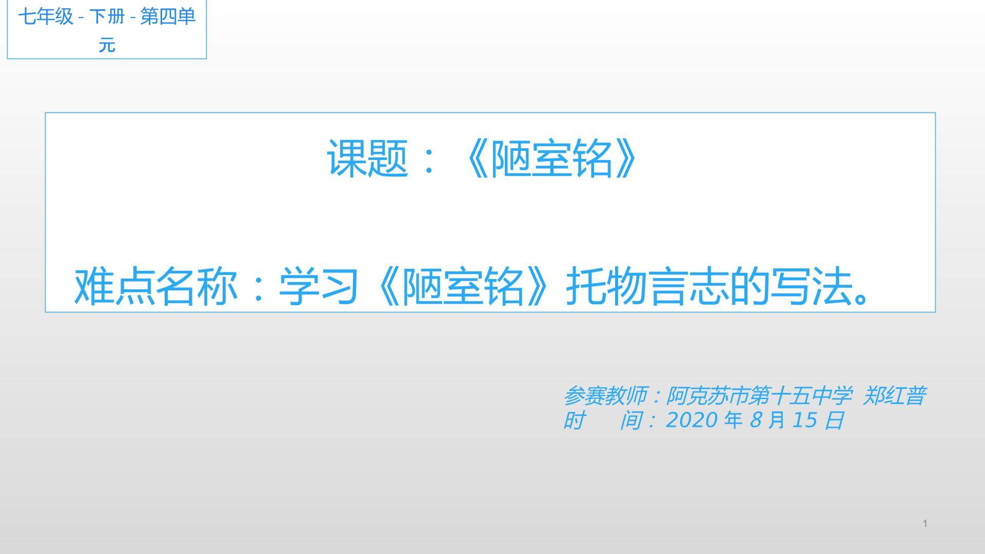 学习陋室铭托物言志的写法