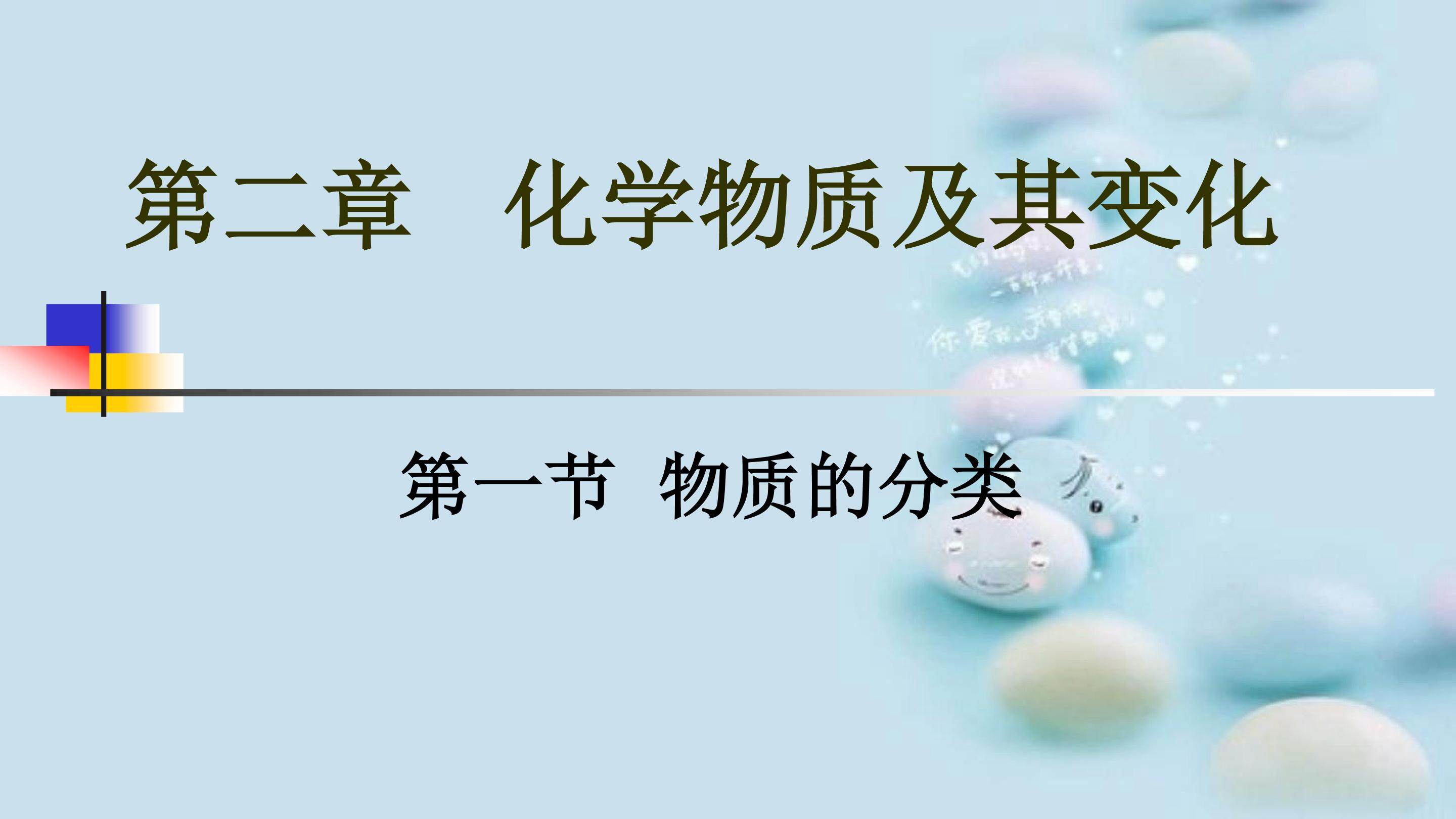 物质的分类