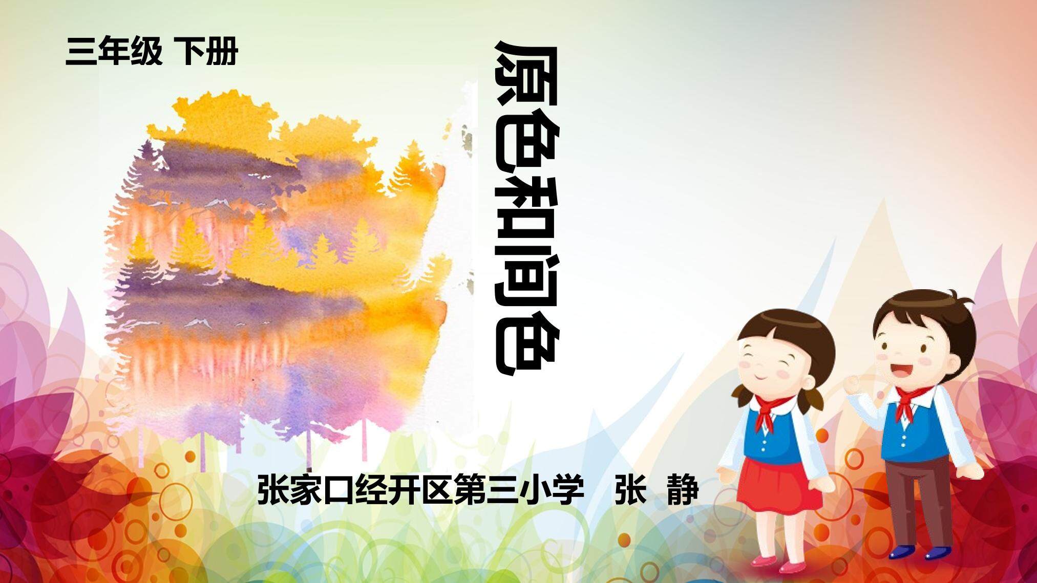 原色和间色