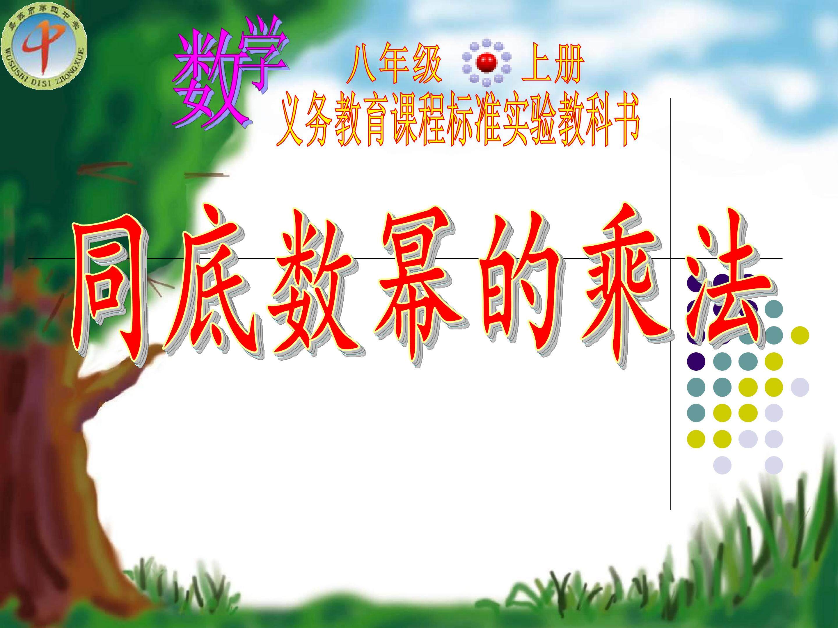 同底数幂的乘法