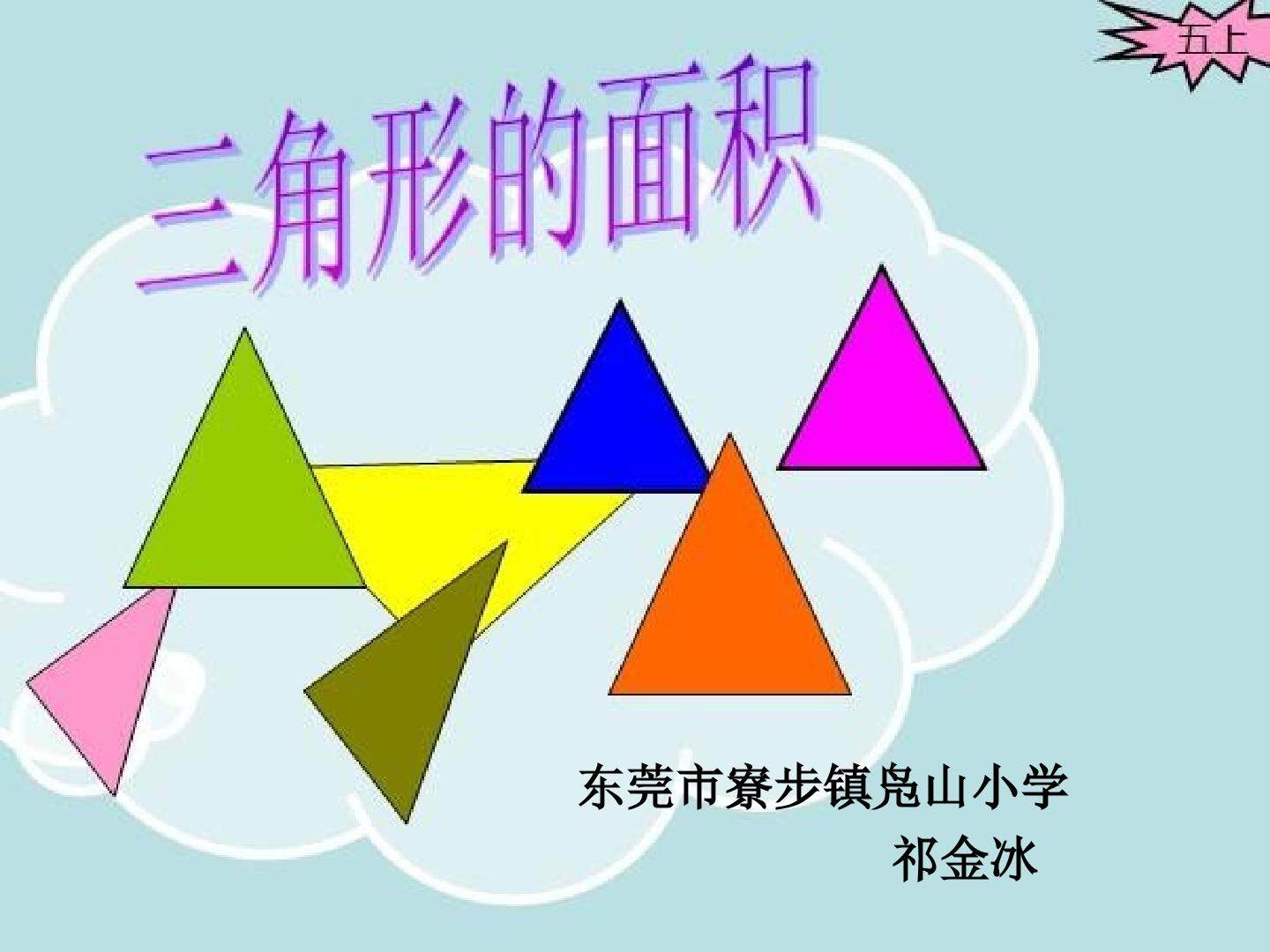 三角形的面积