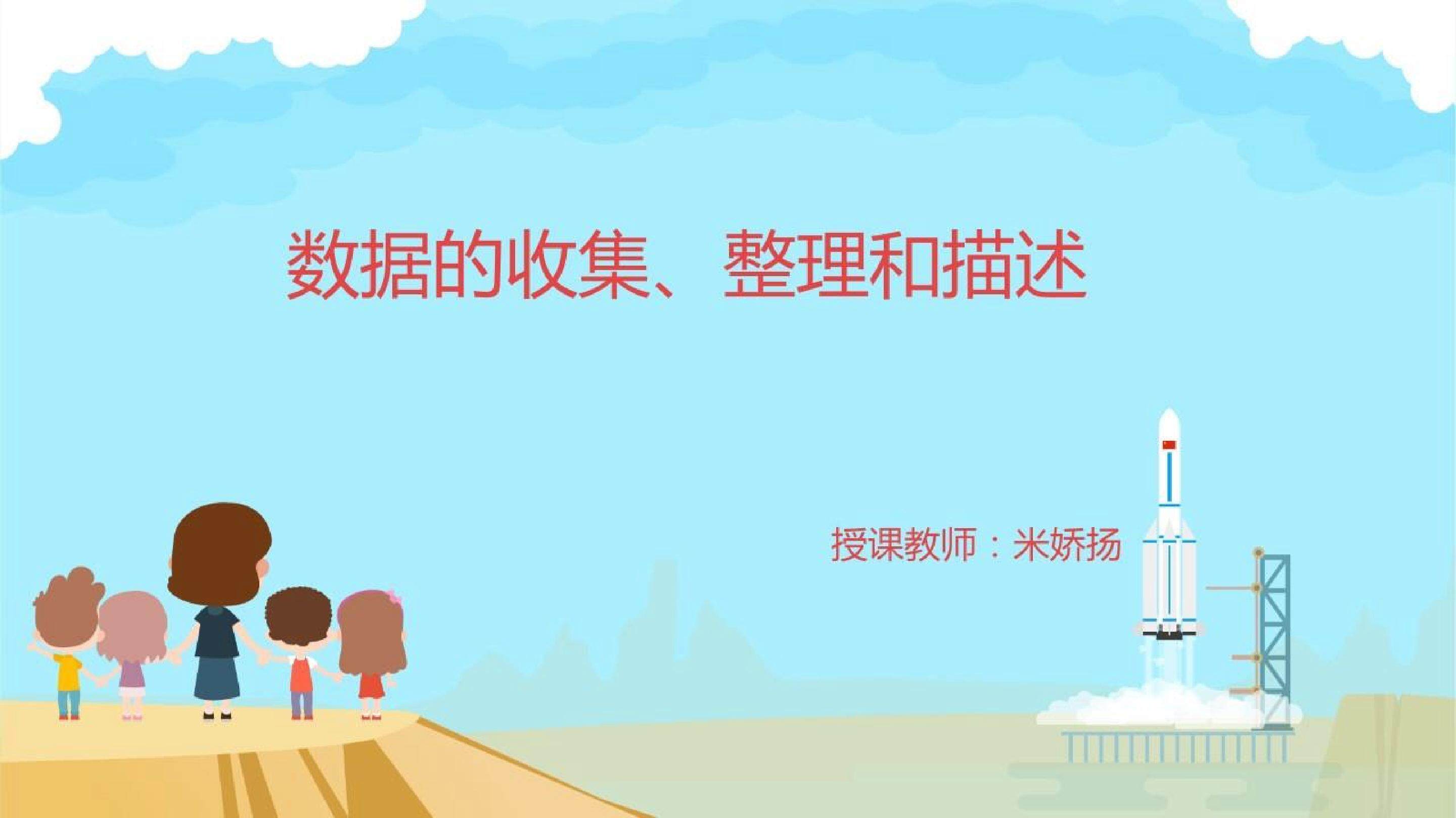 用统计图描述数据并对比