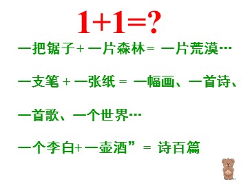 13 事物的正确答案不止一个