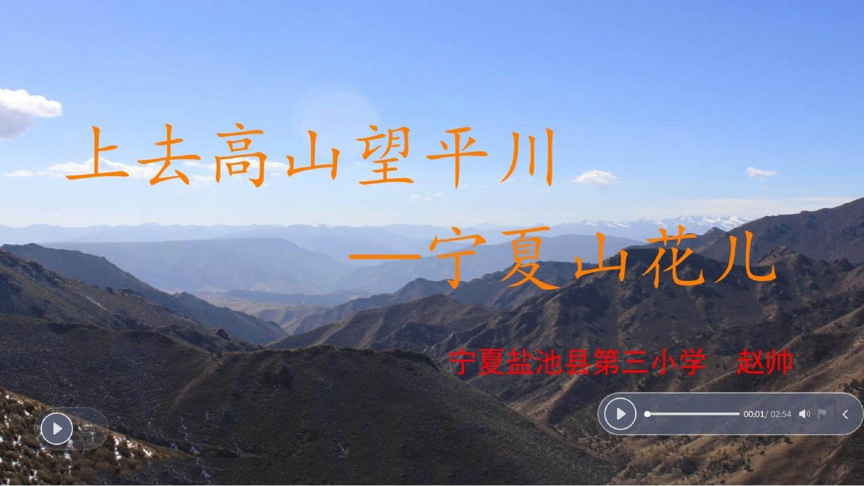 上去高山望平川