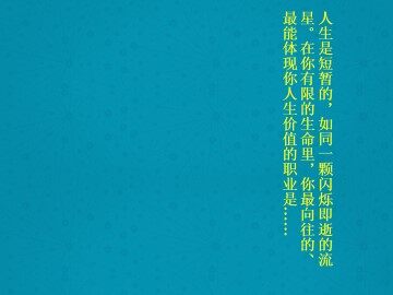 敬业与乐业_课件6
