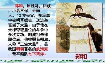 第十五课  明朝的对外关系