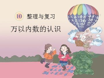 10 总复习