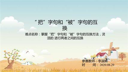 把字句和被字句的互换