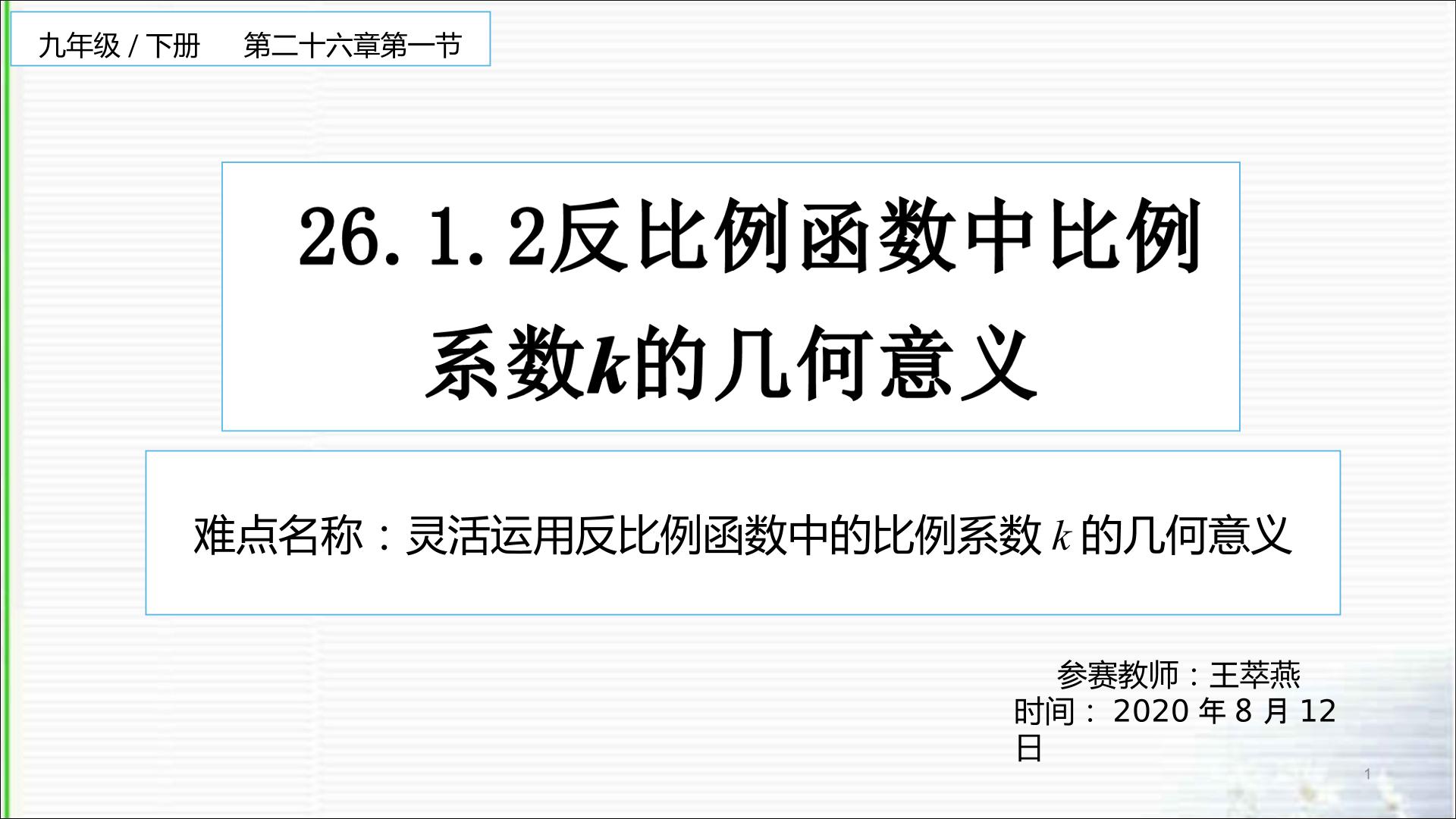 反比例函数中比例系数k的几何意义