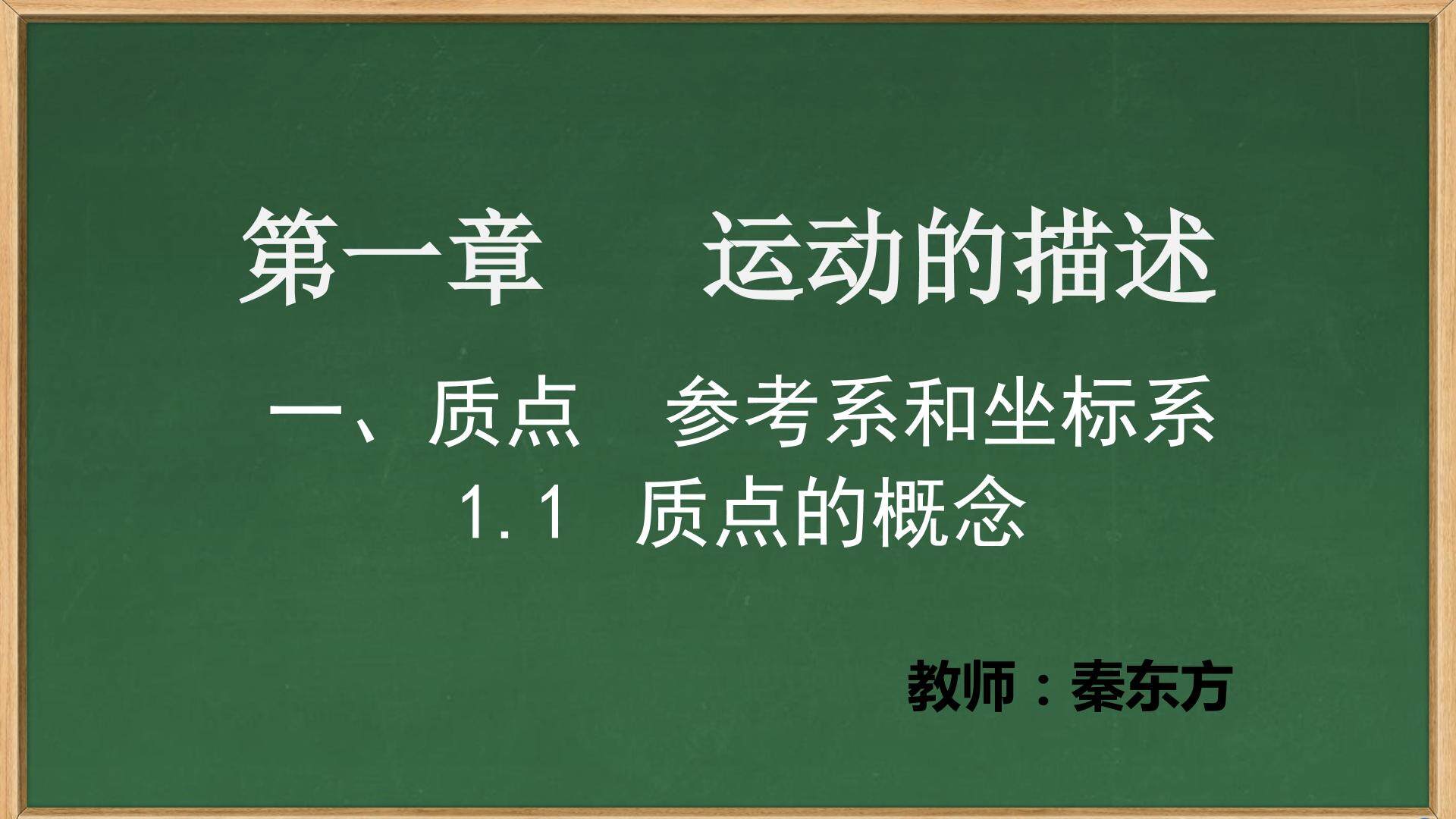 质点的概念