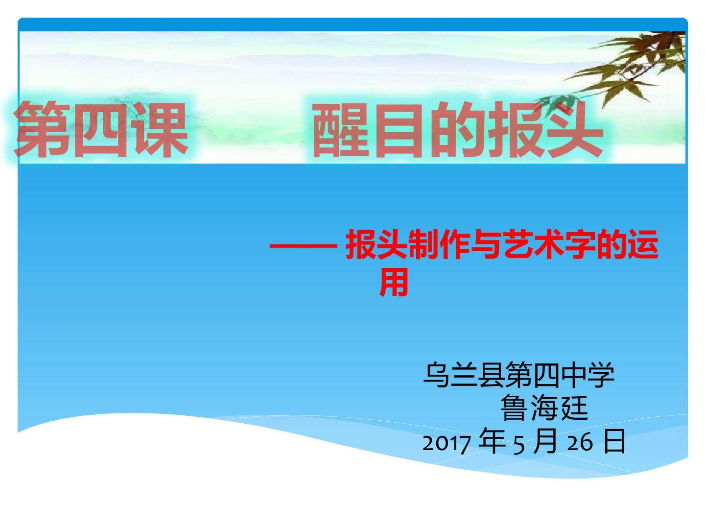 醒目的报头