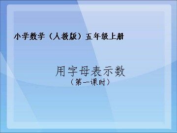 用字母表示数