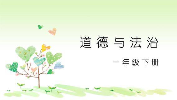1年级下册道德与法治部编版课件第4单元《17 我们都是少先队员》02