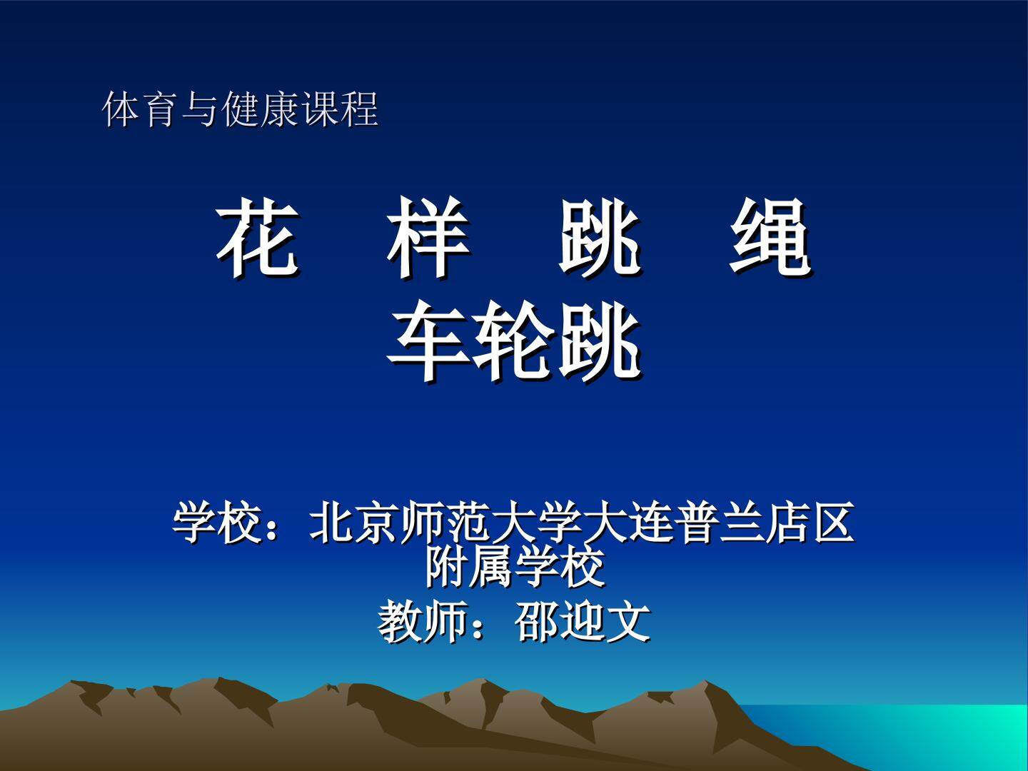 双人合作跳绳