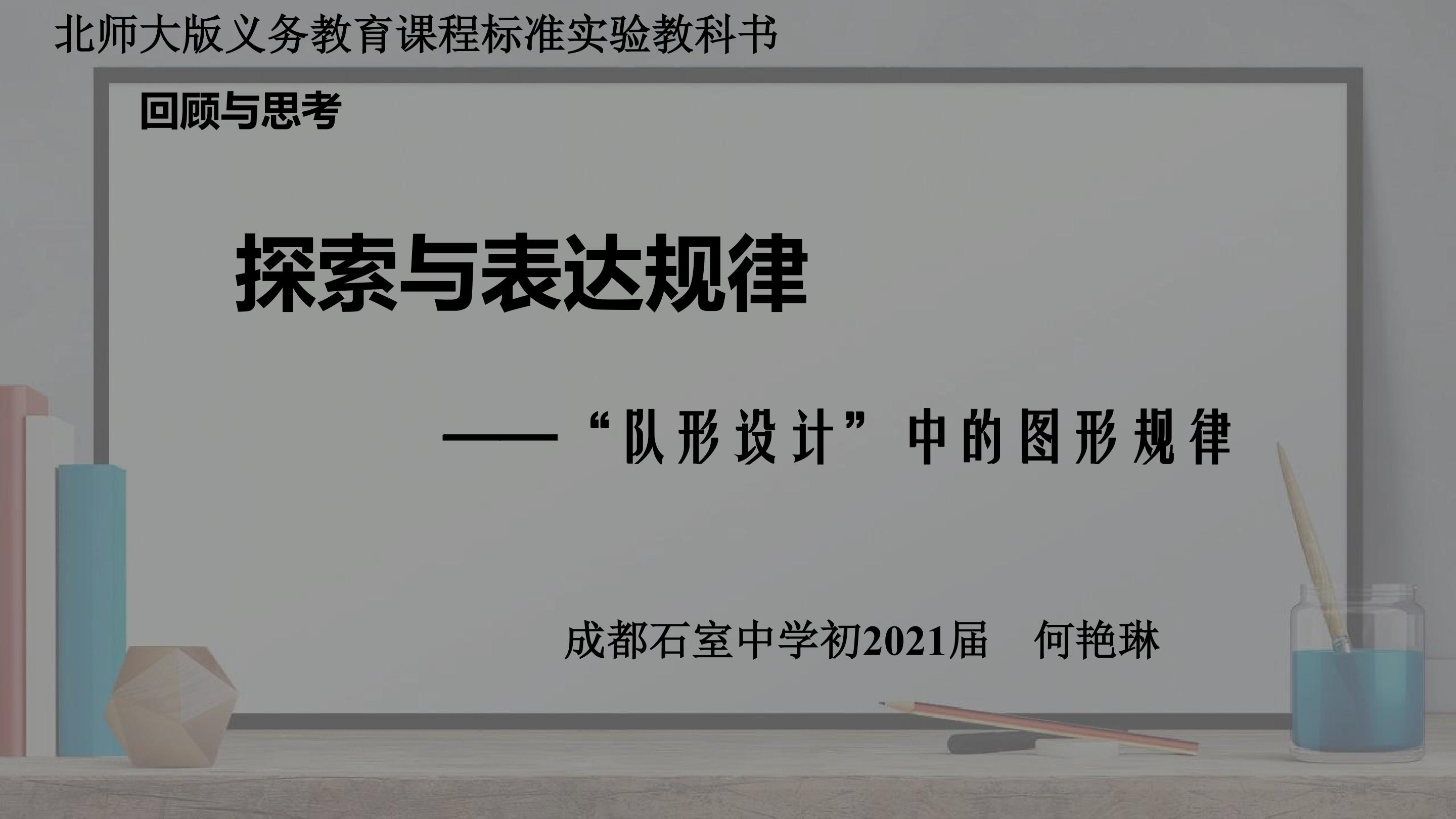 回顾与思考——探索与表达规律——实际应用