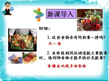 第4节  细胞中的糖类和脂质