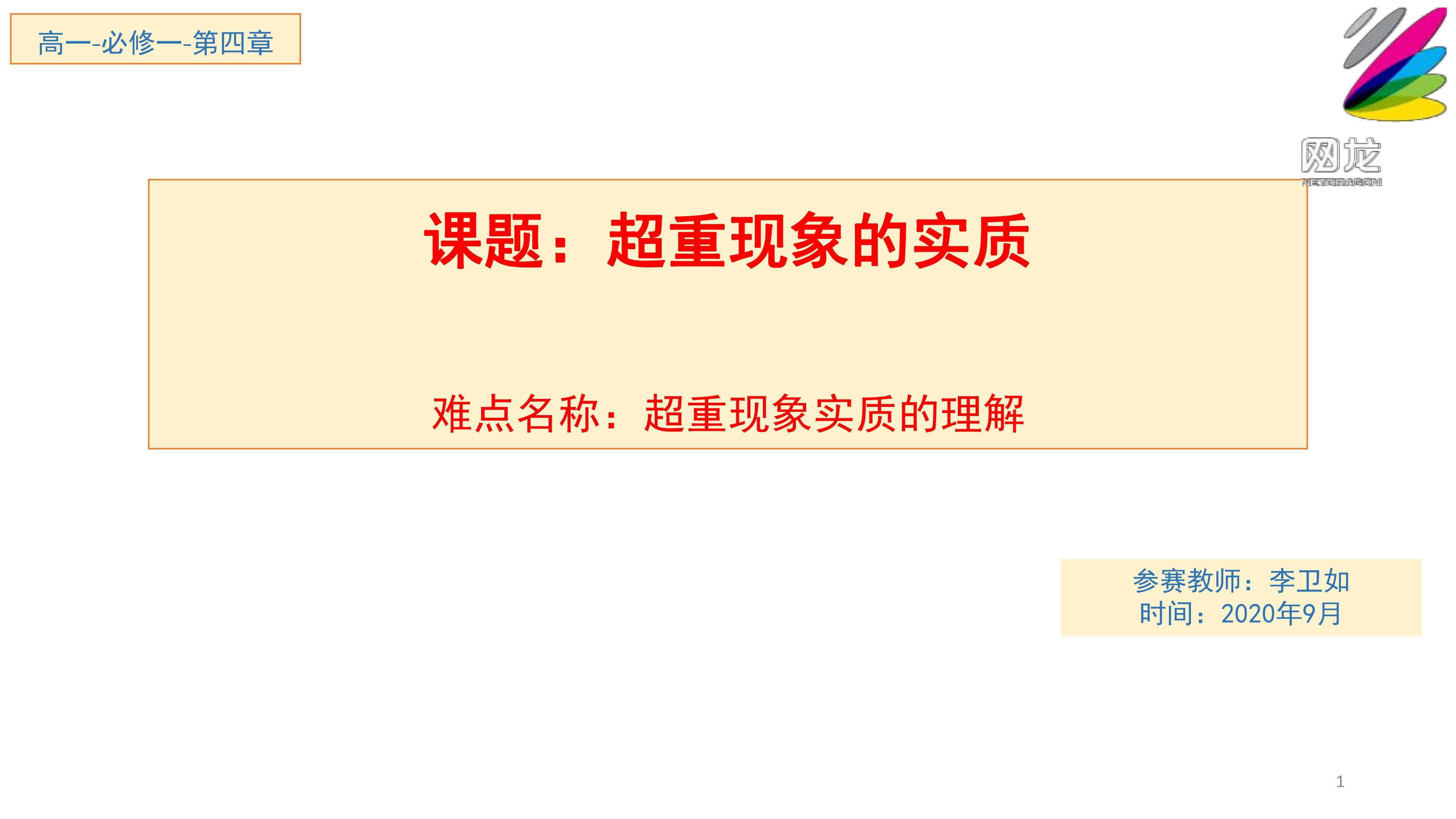 超重现象的实质