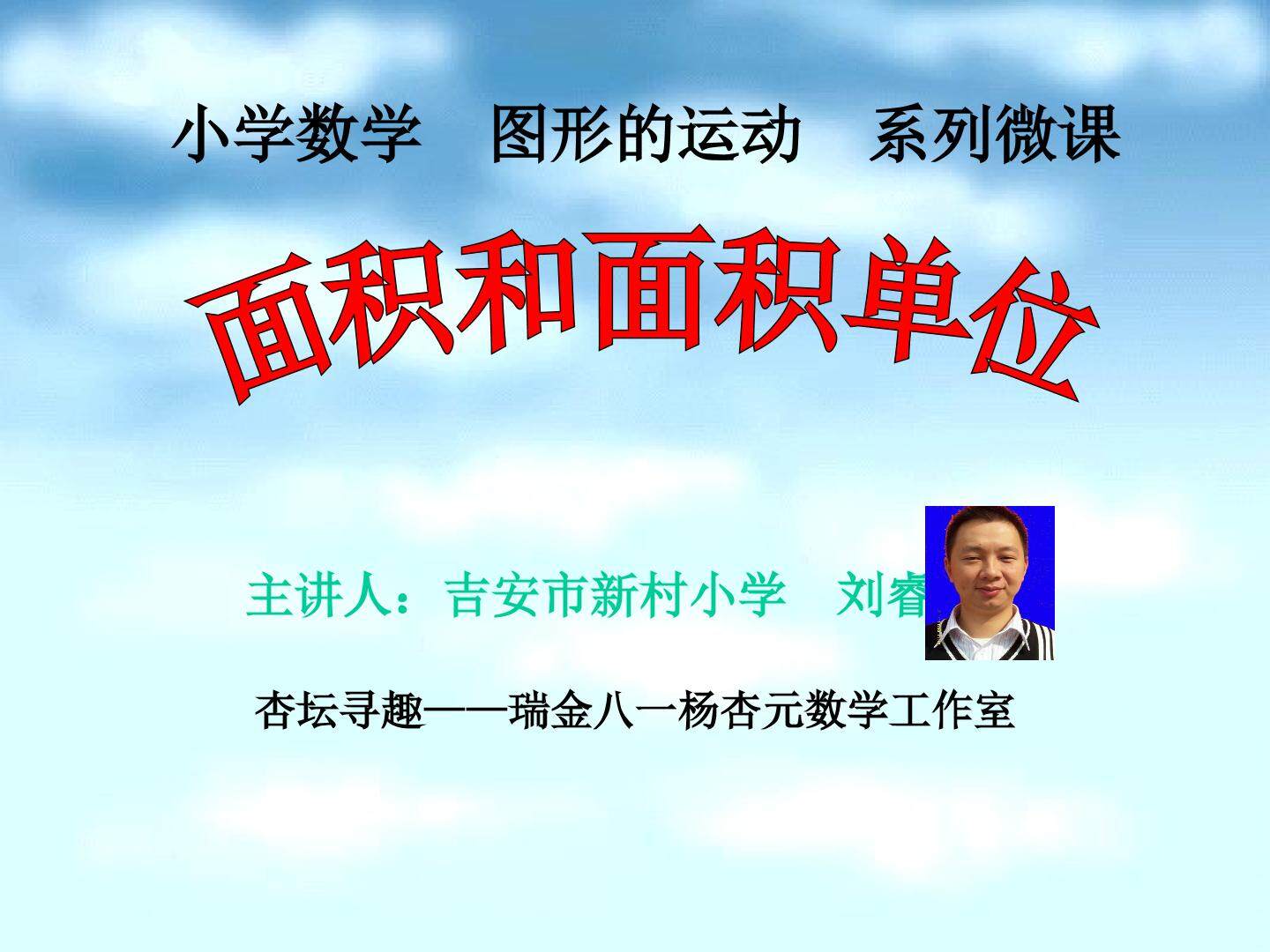 面积和面积单位
