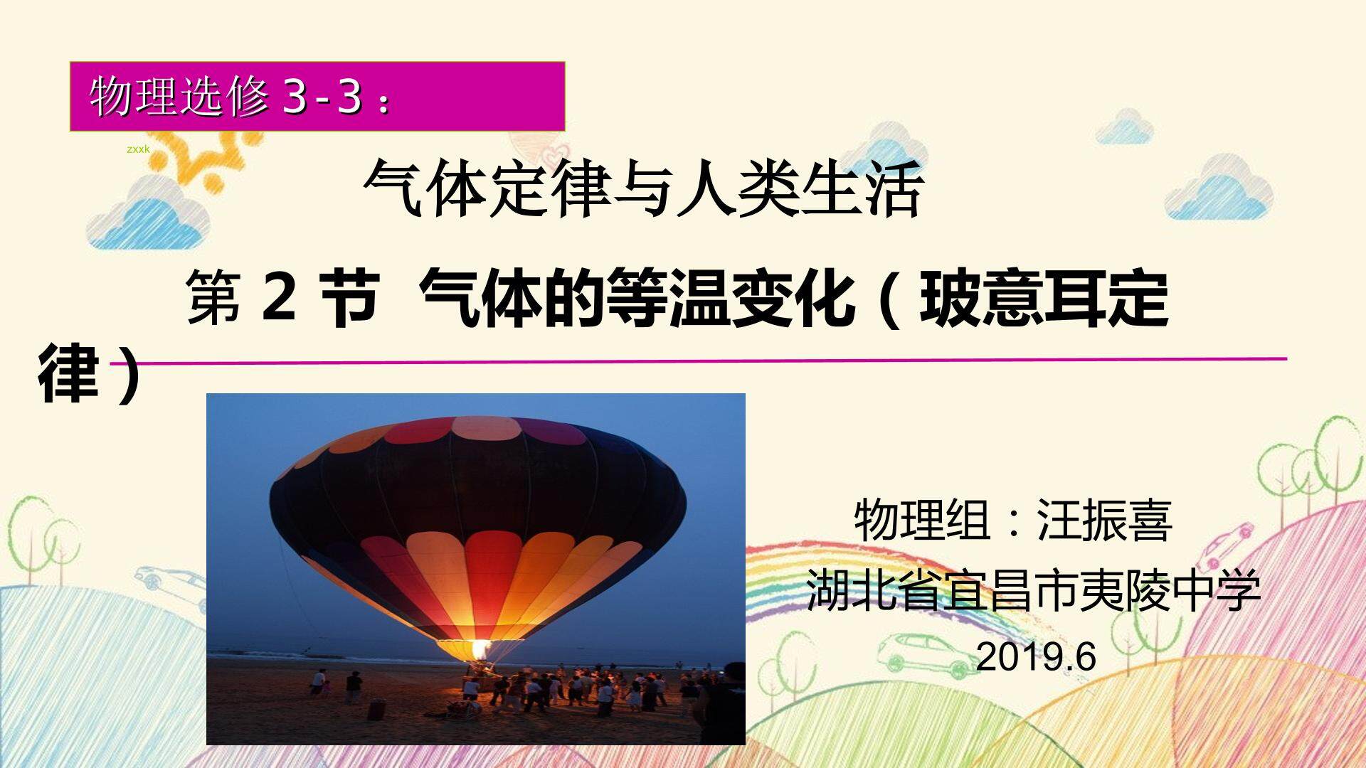 玻意耳定律课件第四次修改