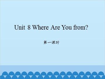 Unit 8 Where Are You from 第一课时_课件1