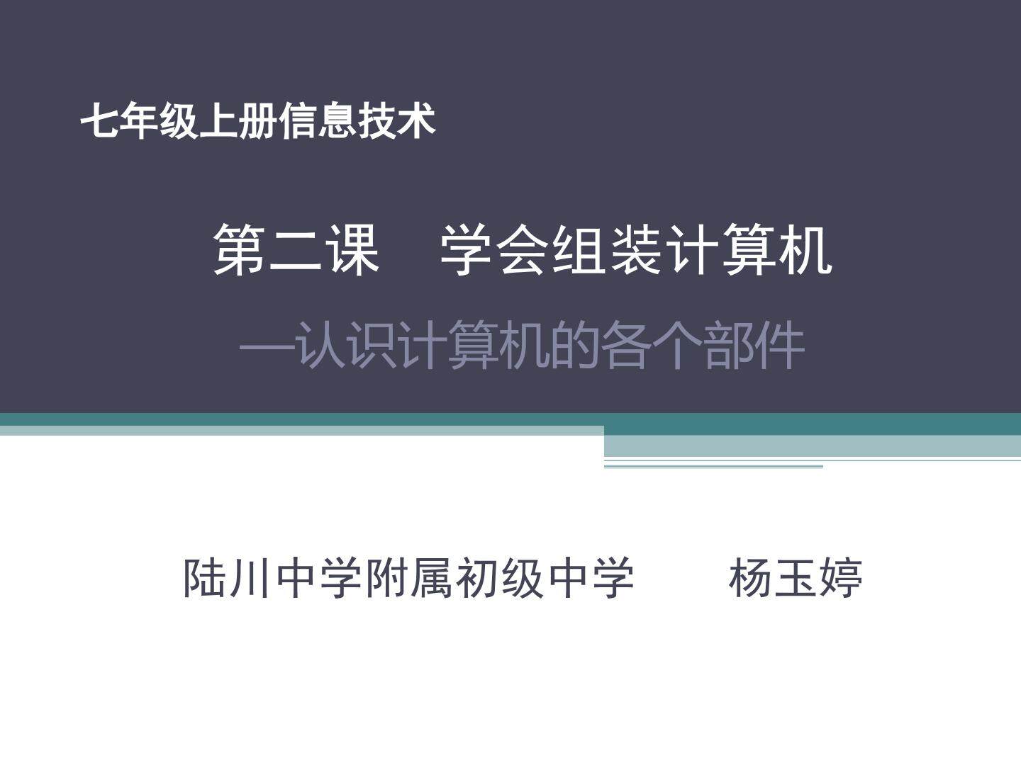 学会组装计算机—认识计算机的各个部件