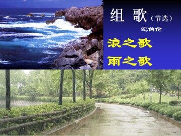 雨之歌_课件5