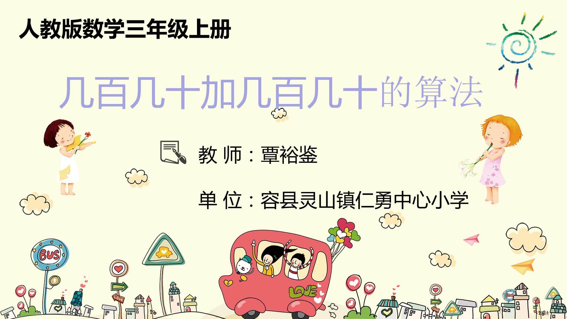 几百几十加几百几十的算法