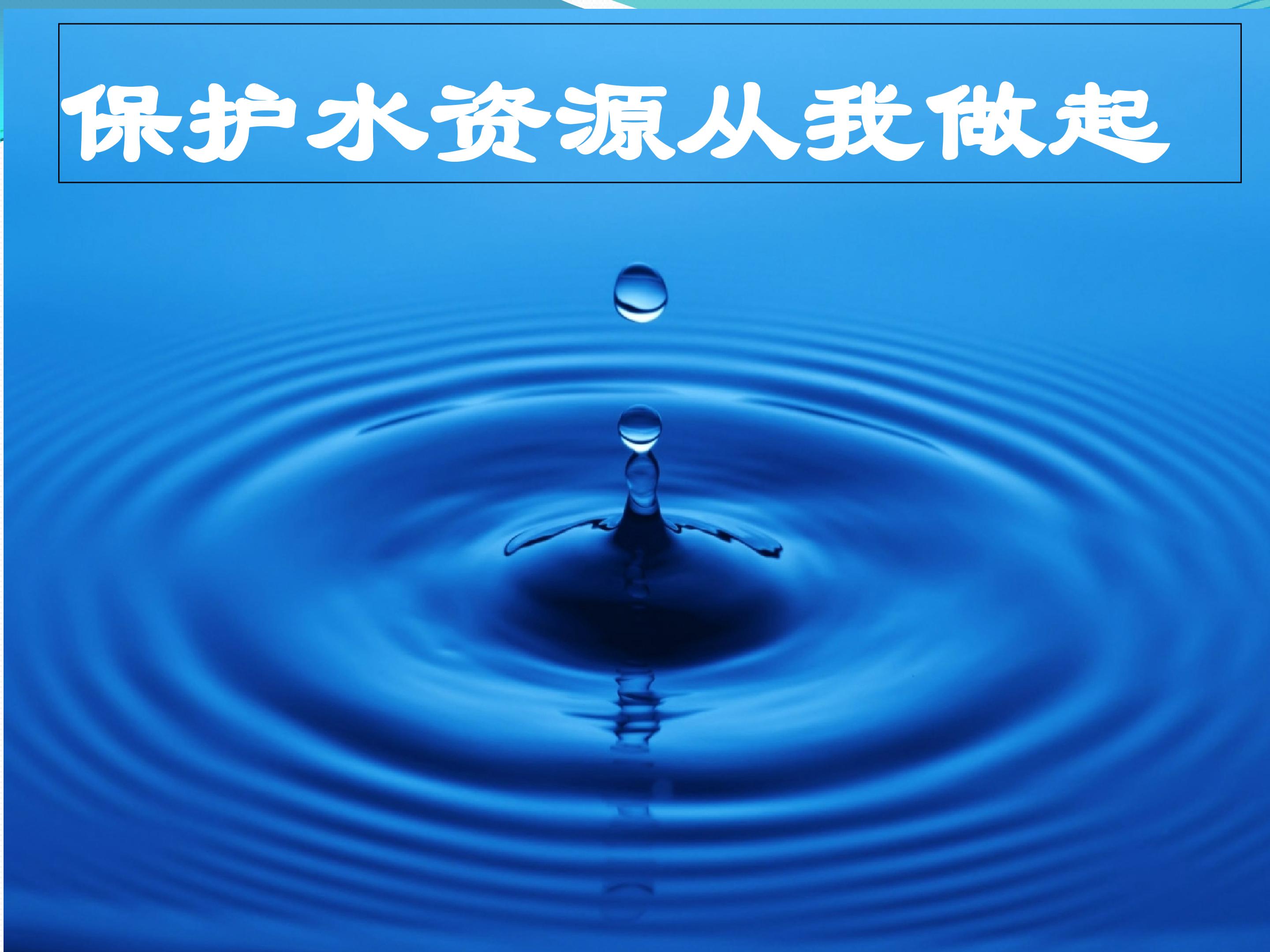 《水资源》