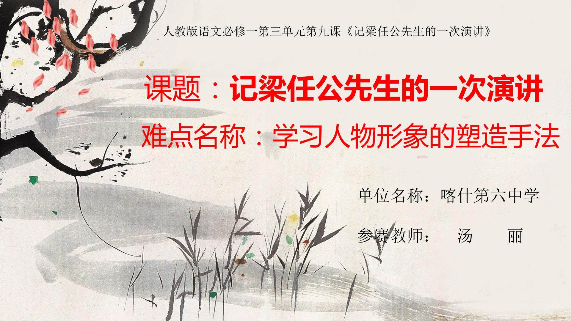 记粱任公先生的一次演讲