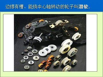 《定滑轮和动滑轮》课件4
