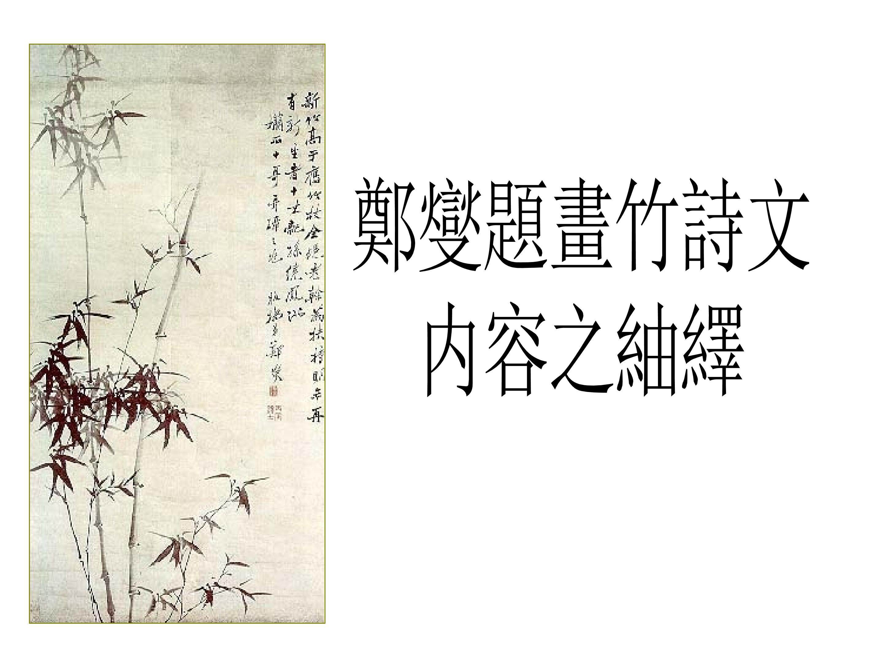 竹_课件1