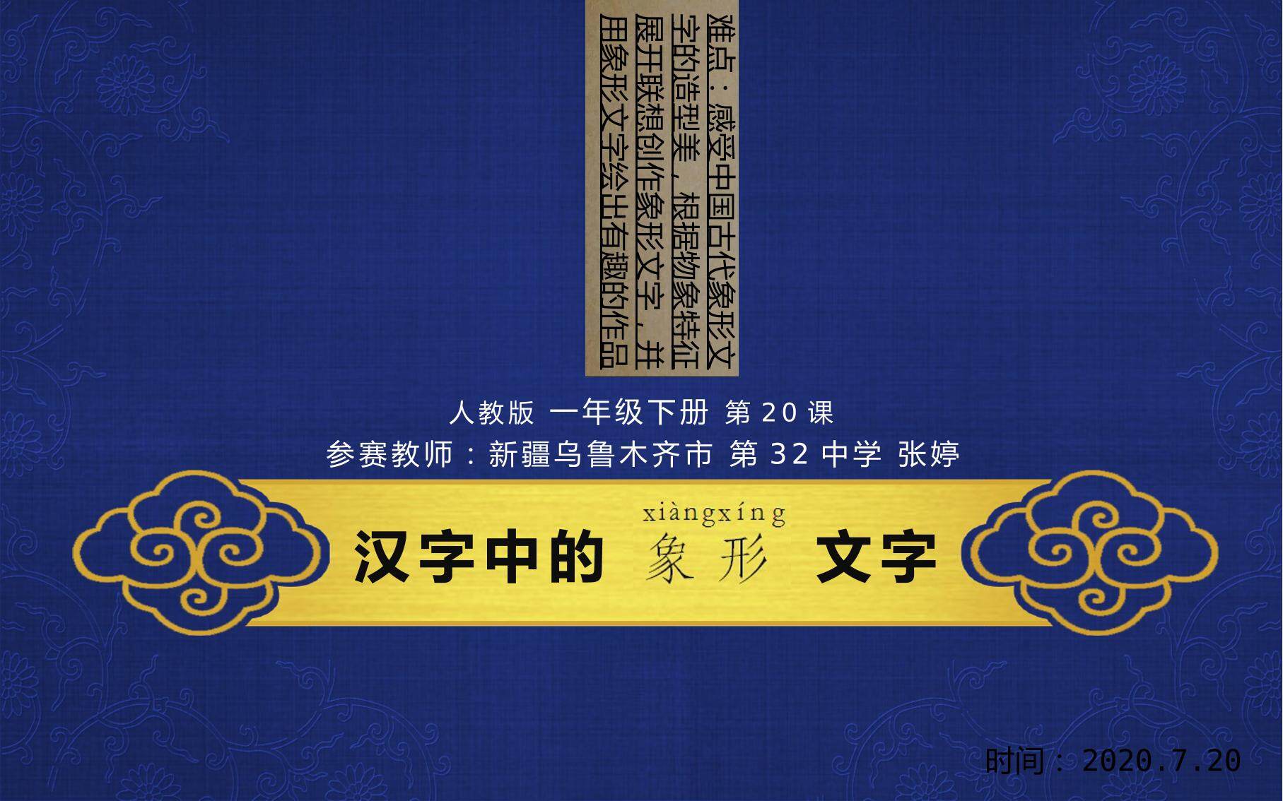 汉字中的象形文字