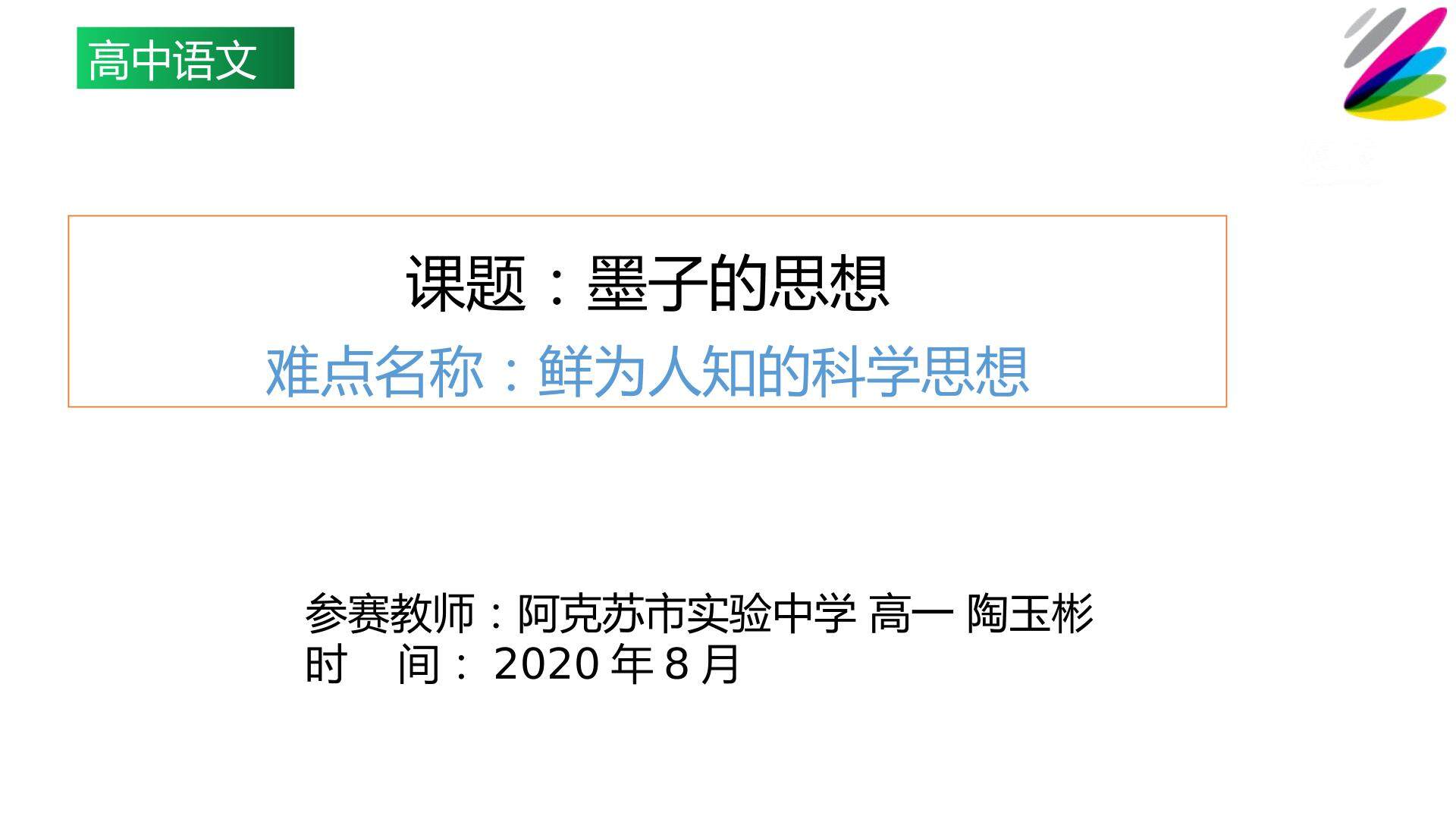 墨子的思想
