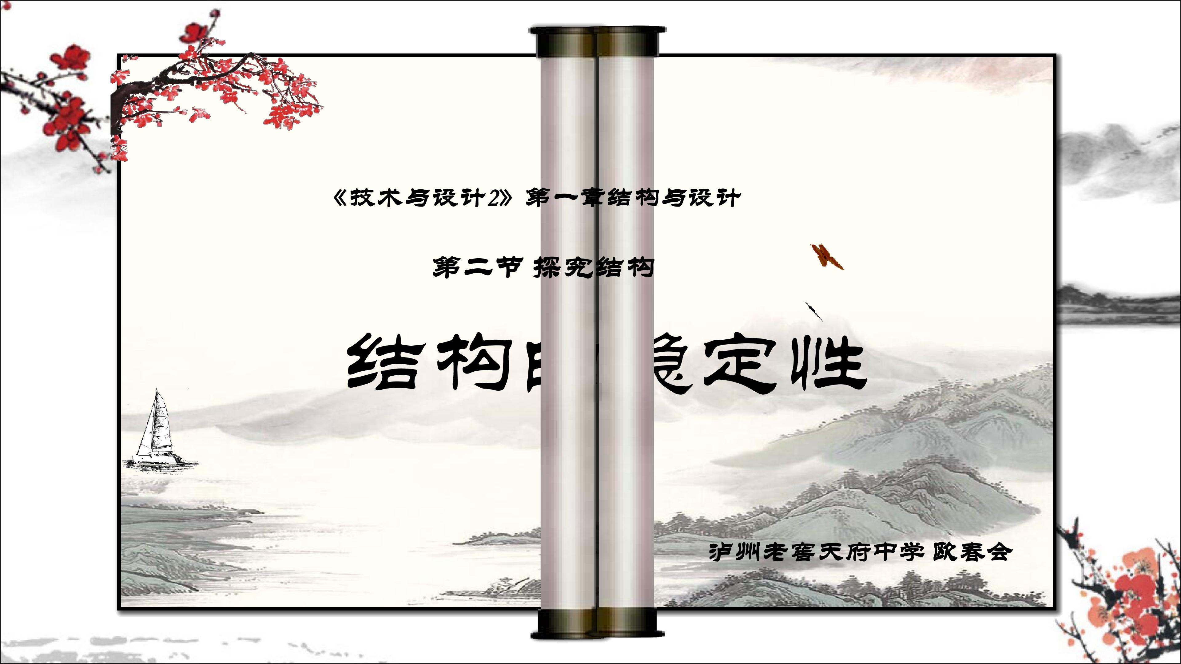 结构的稳定性