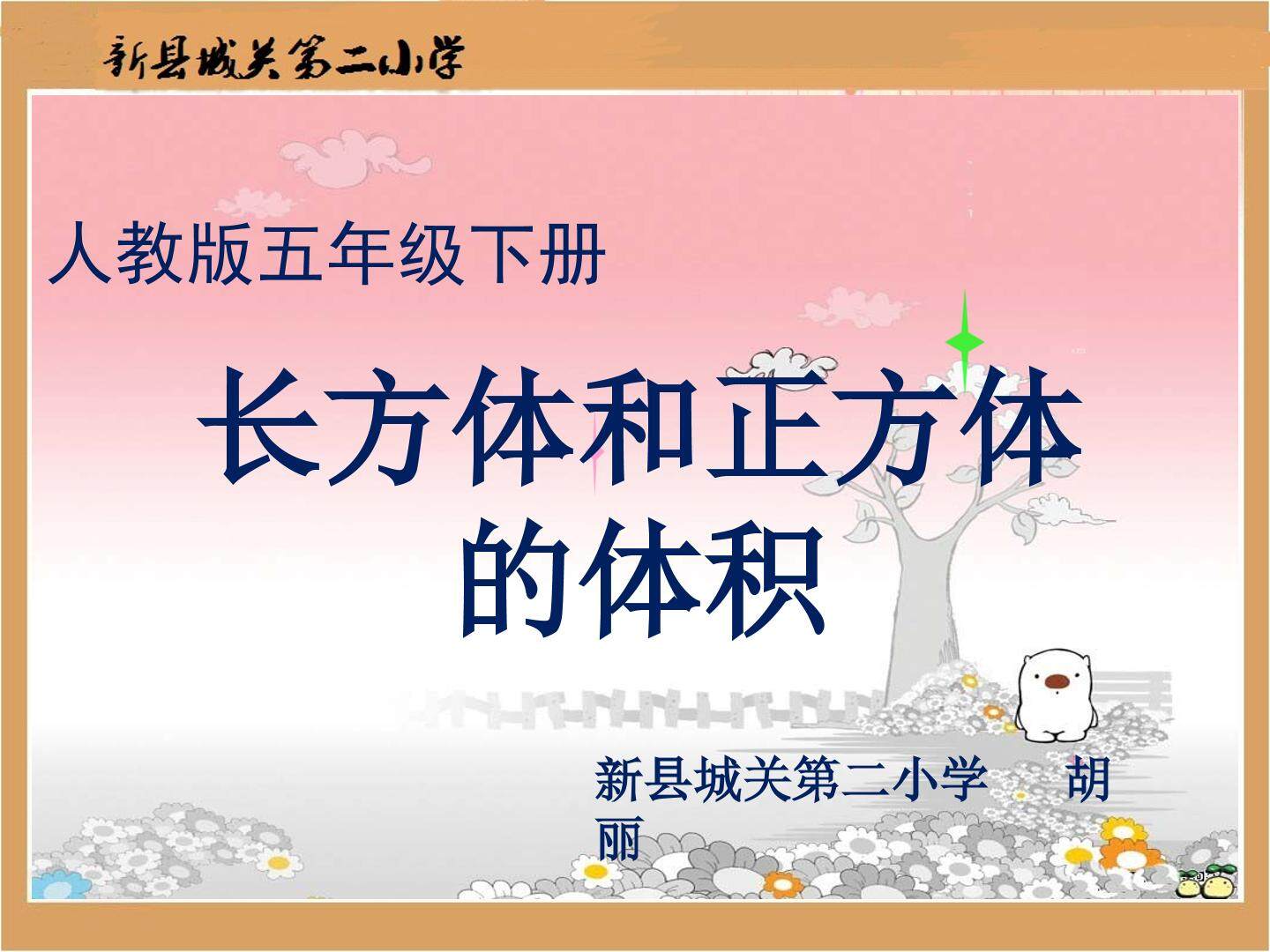 长方体和正方体的体积