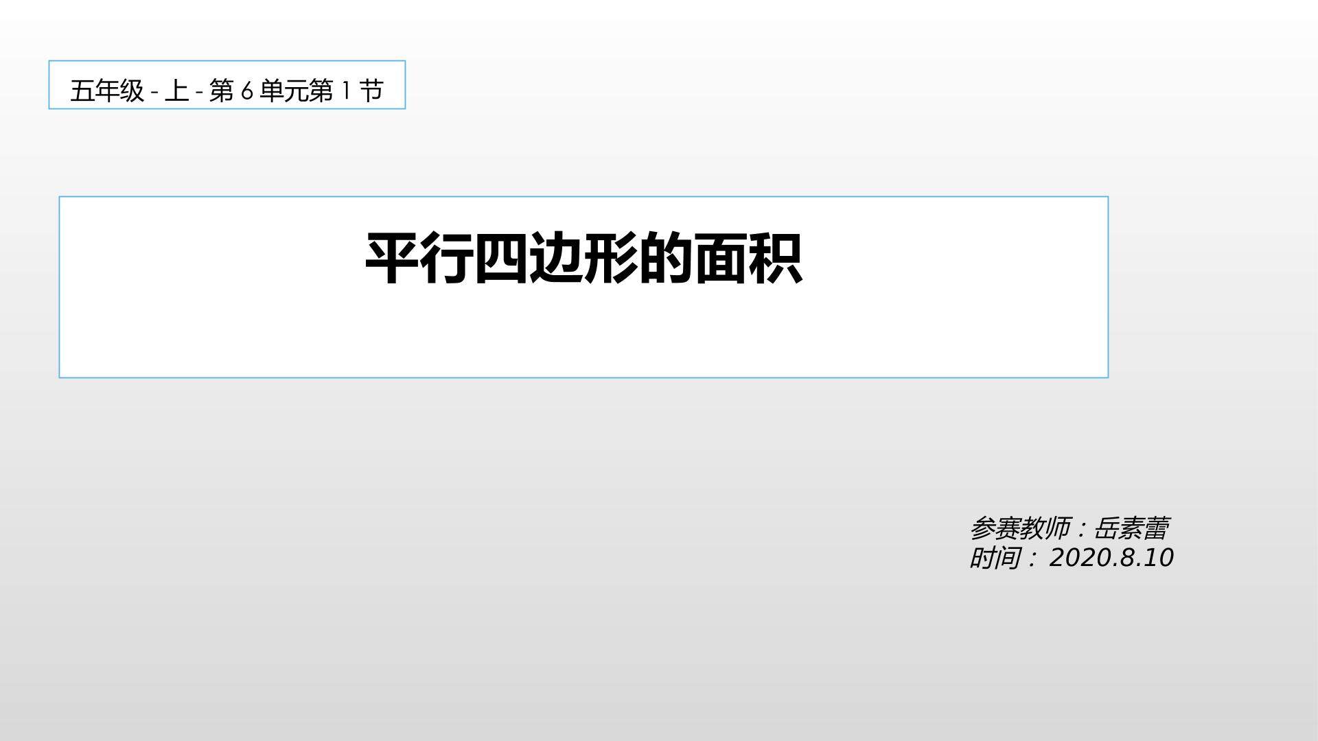 平行四边形的面积