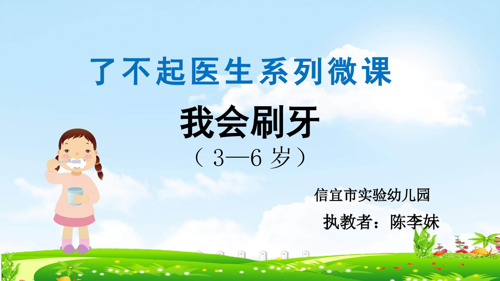 我会刷牙