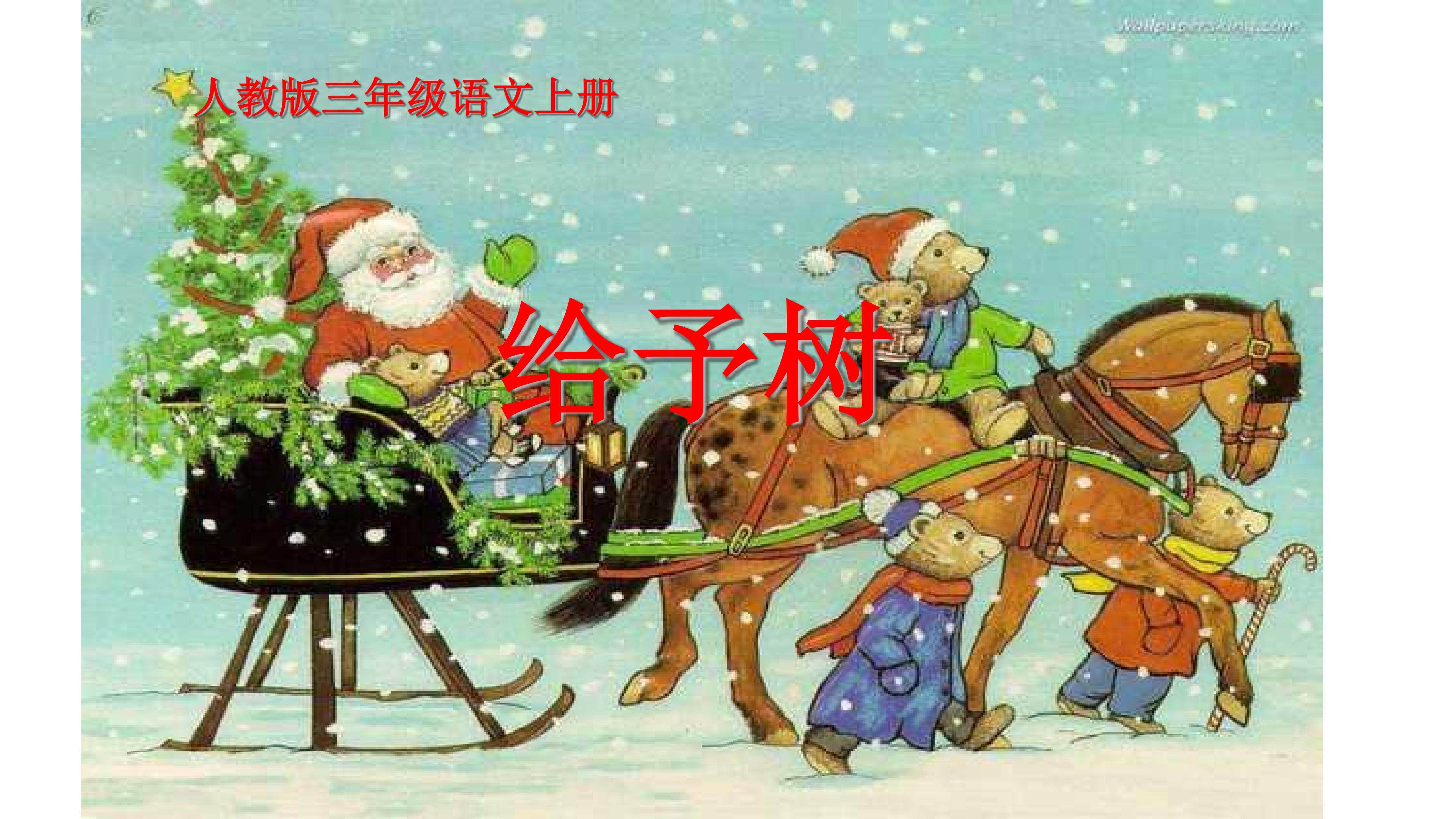 《给予树》