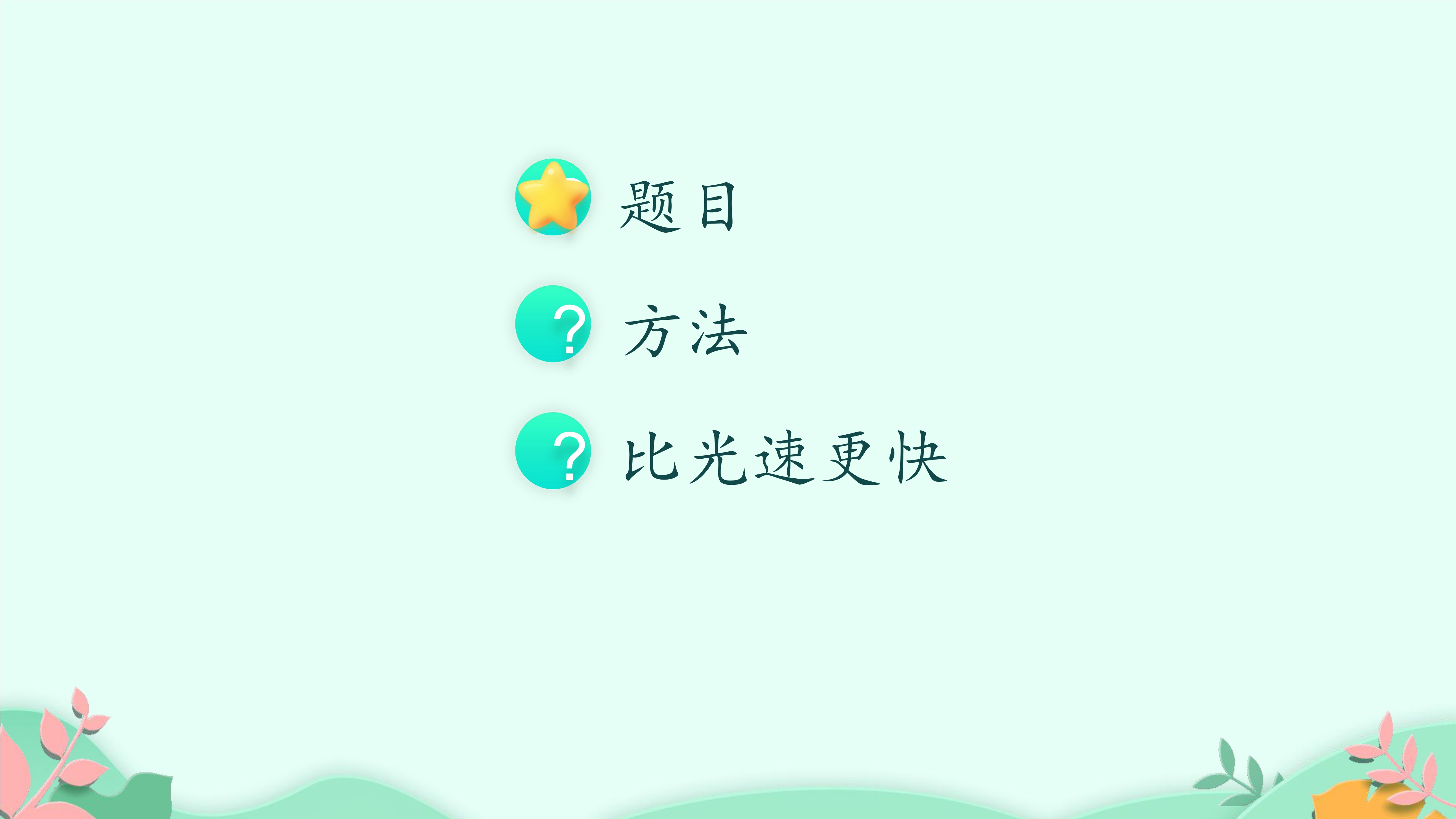 0
