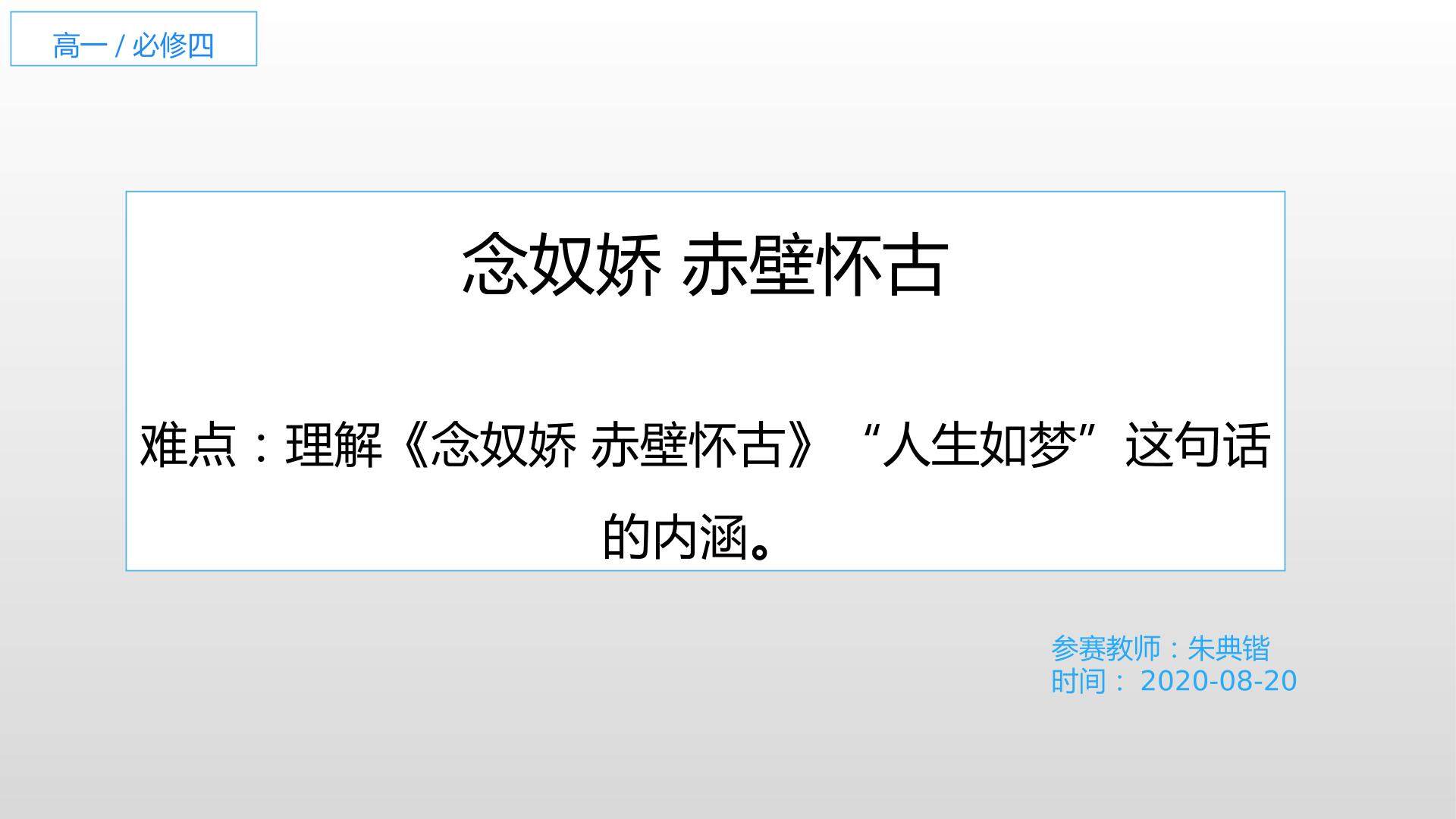 念奴娇·赤壁怀古