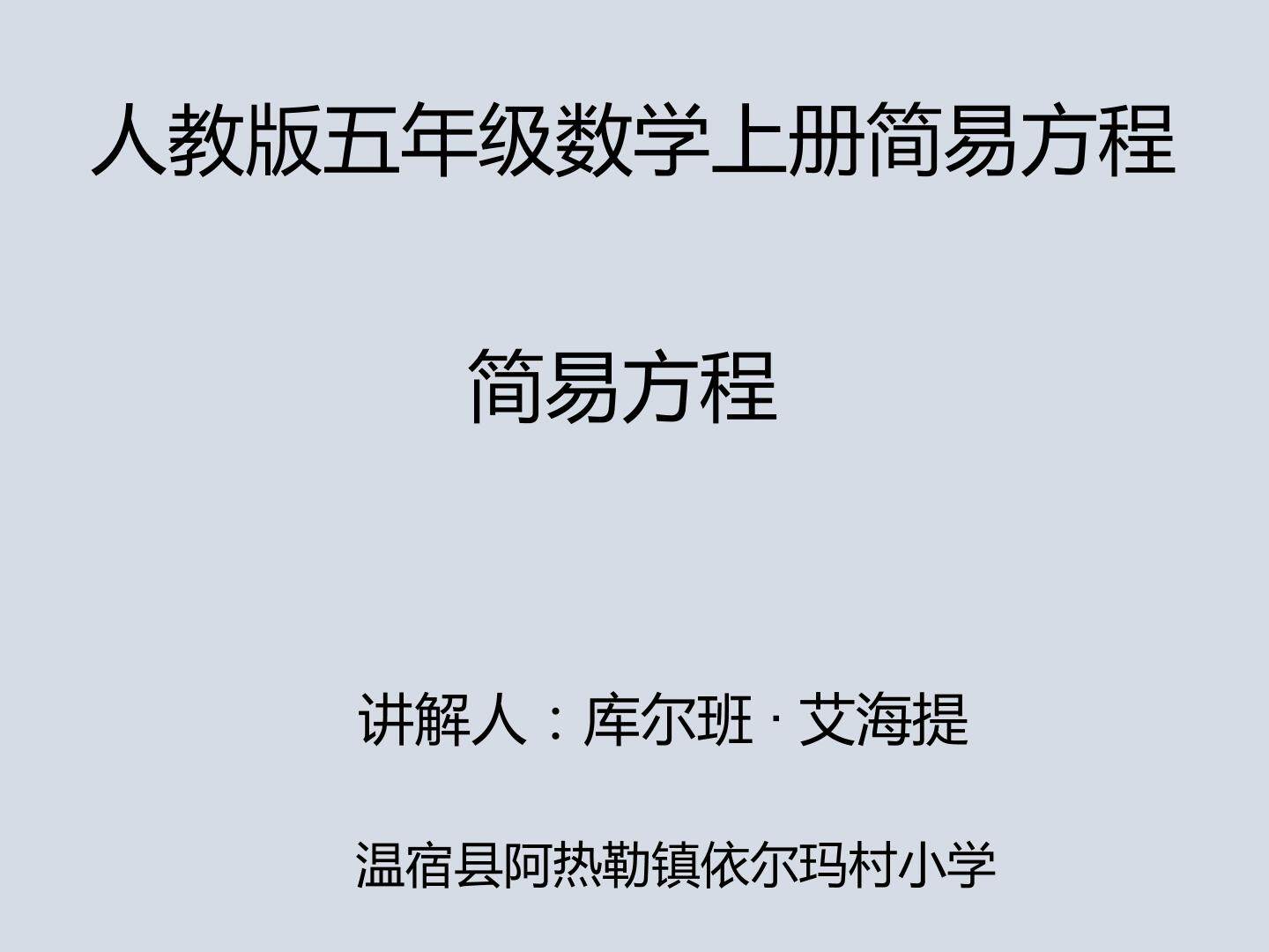 解方程与方程解的区别