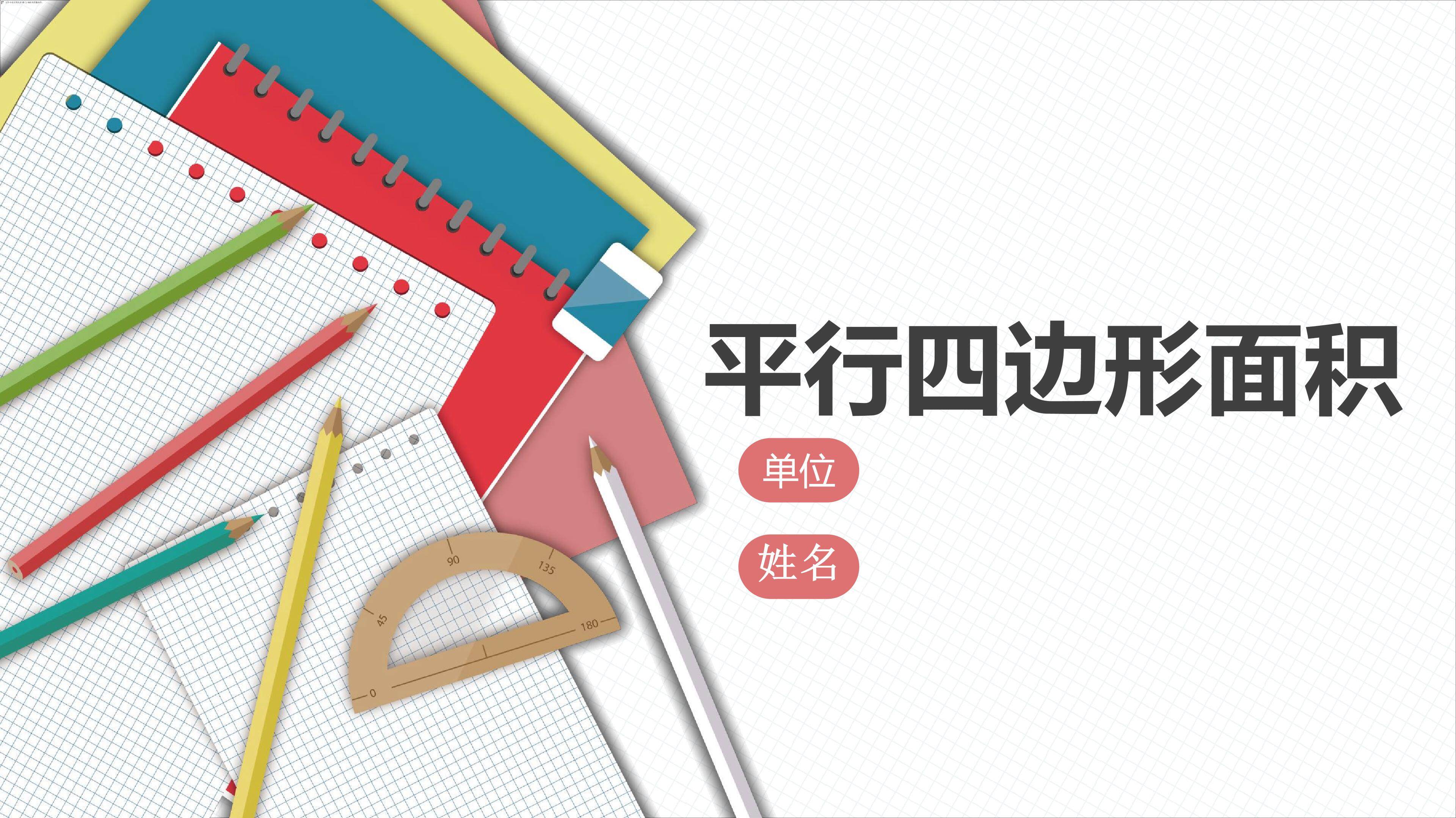 平行四边形面积