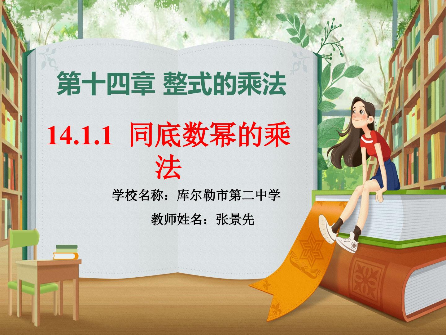 同底数幂的乘法课件