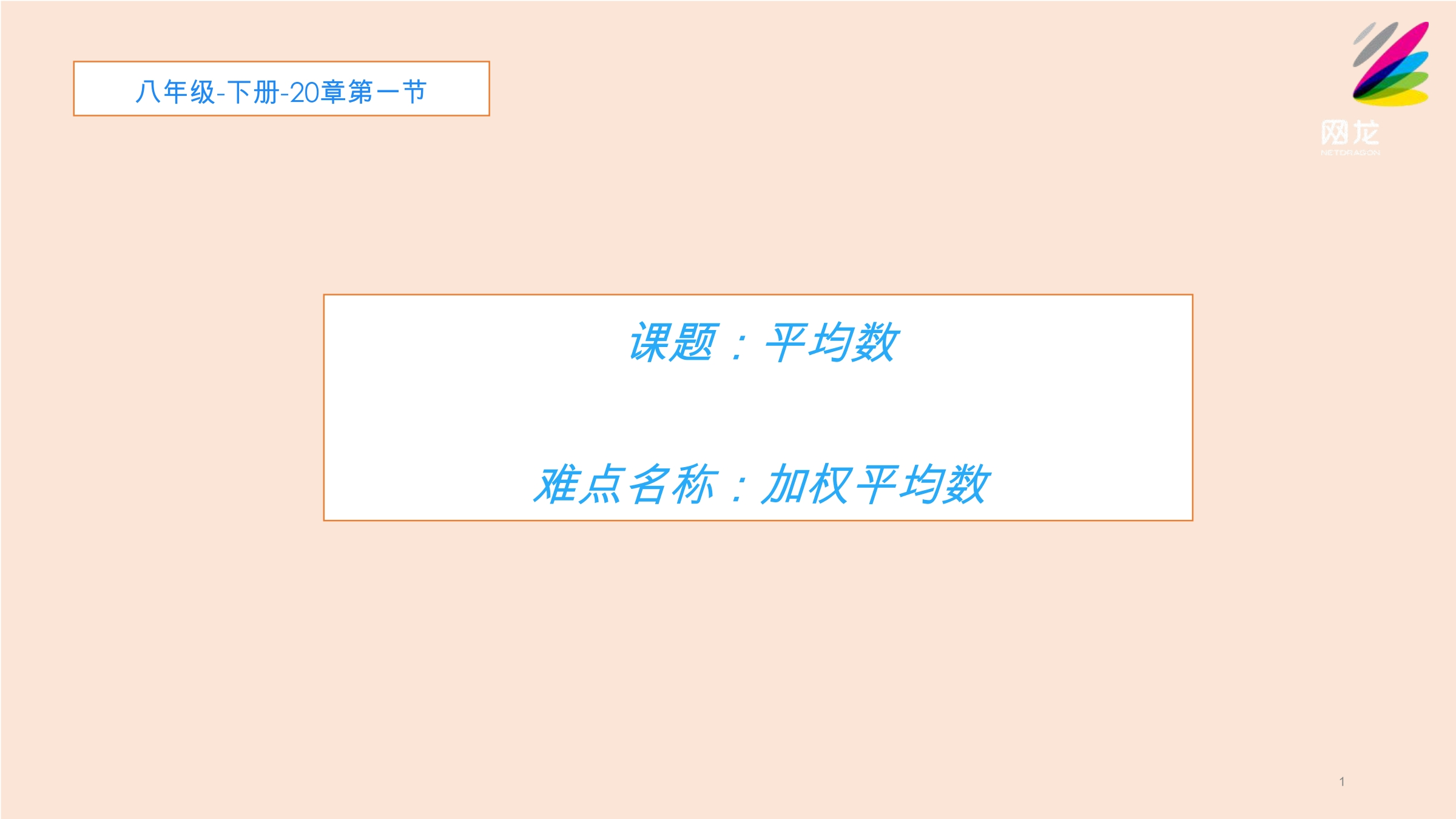 平均数