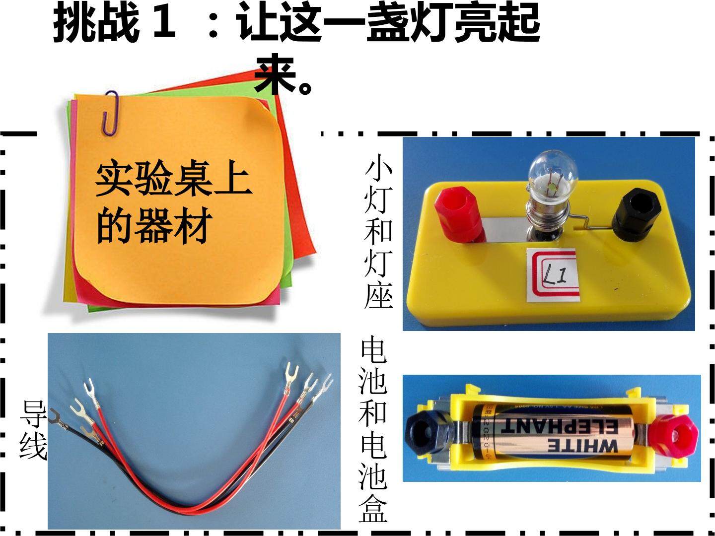 电路的连接