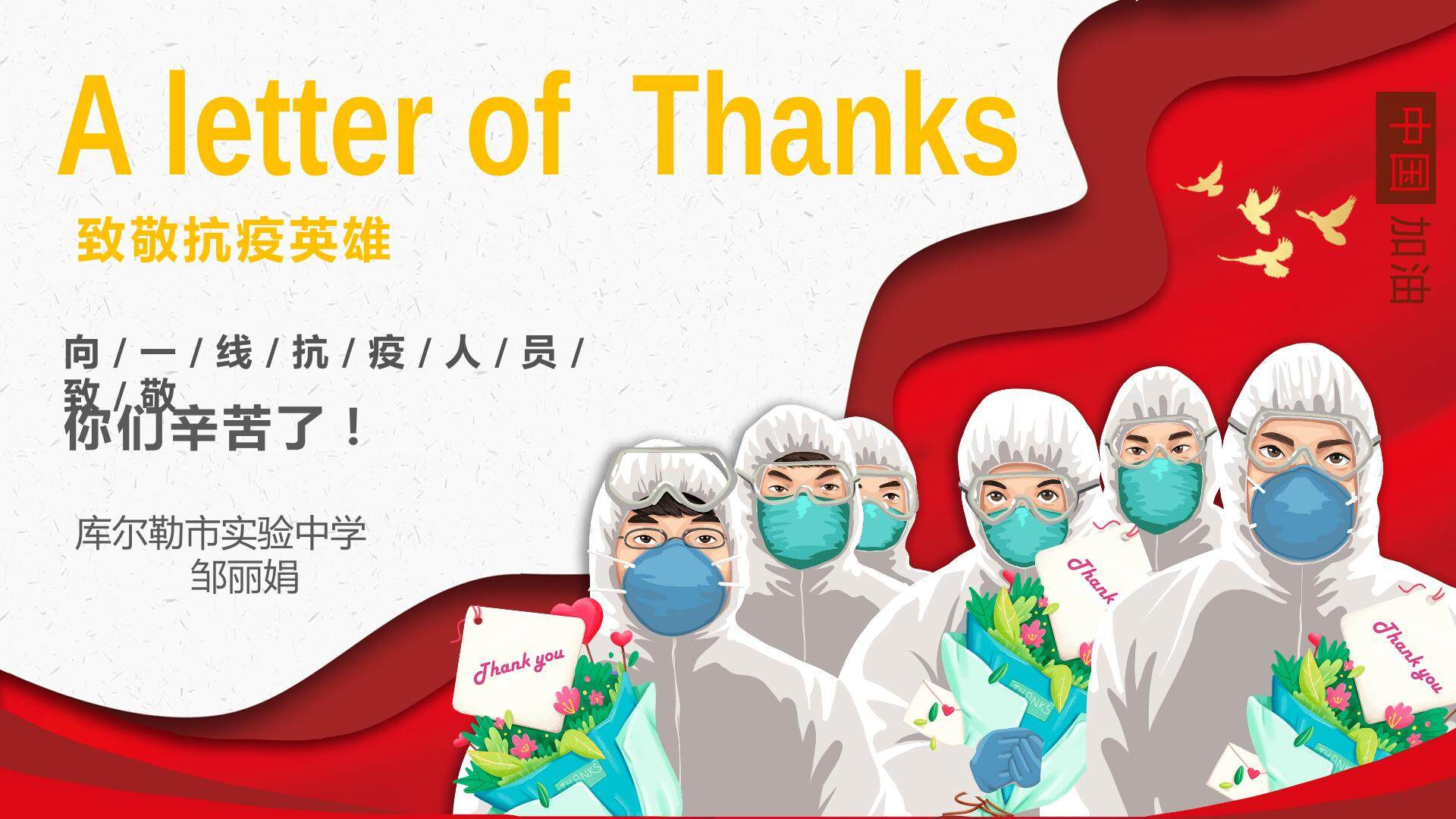 A letter of thanks
