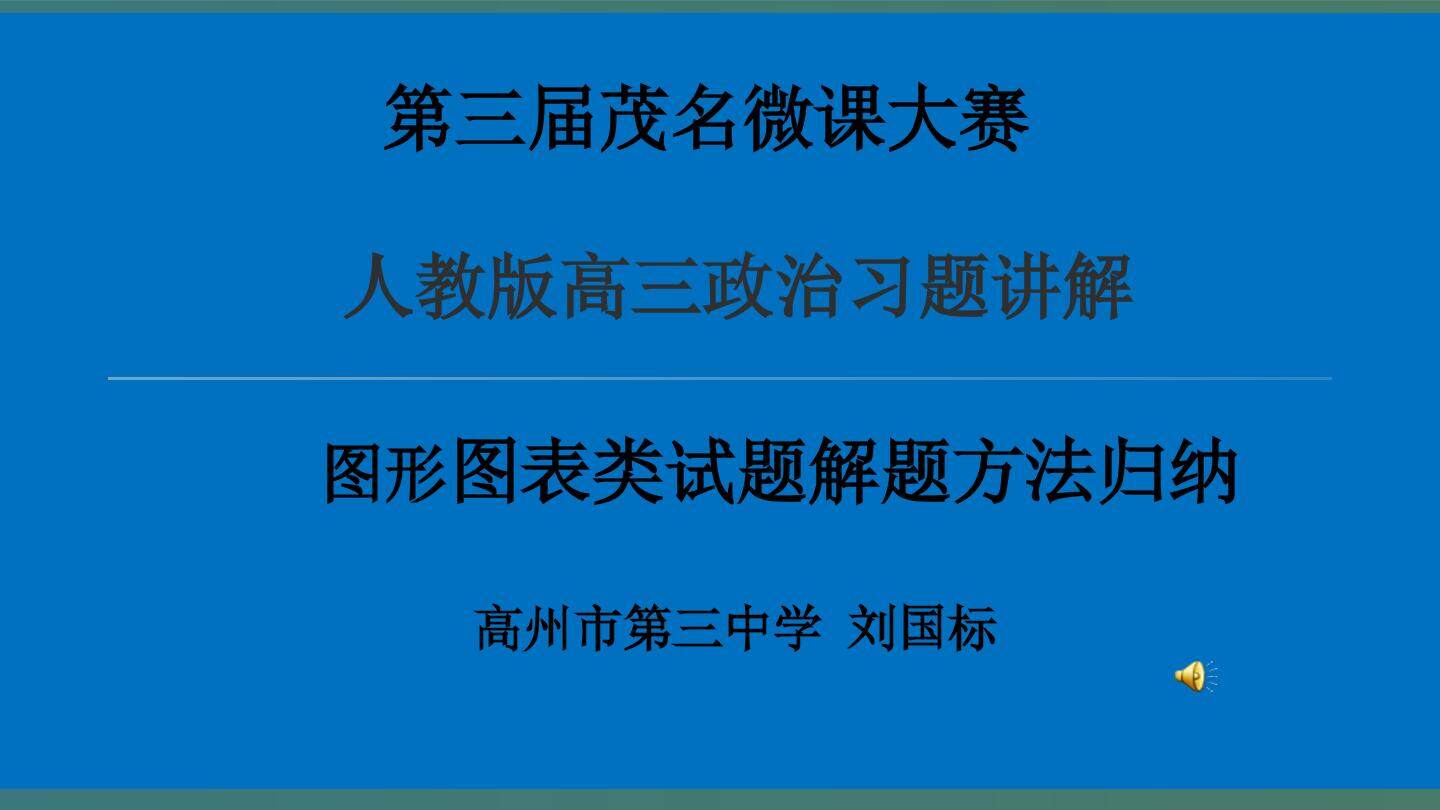 图形图表类试题解题方法归纳