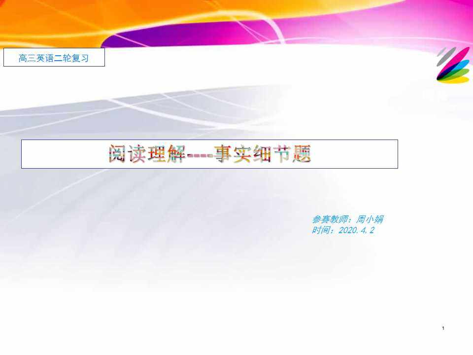 阅读理解细节题解题思路
