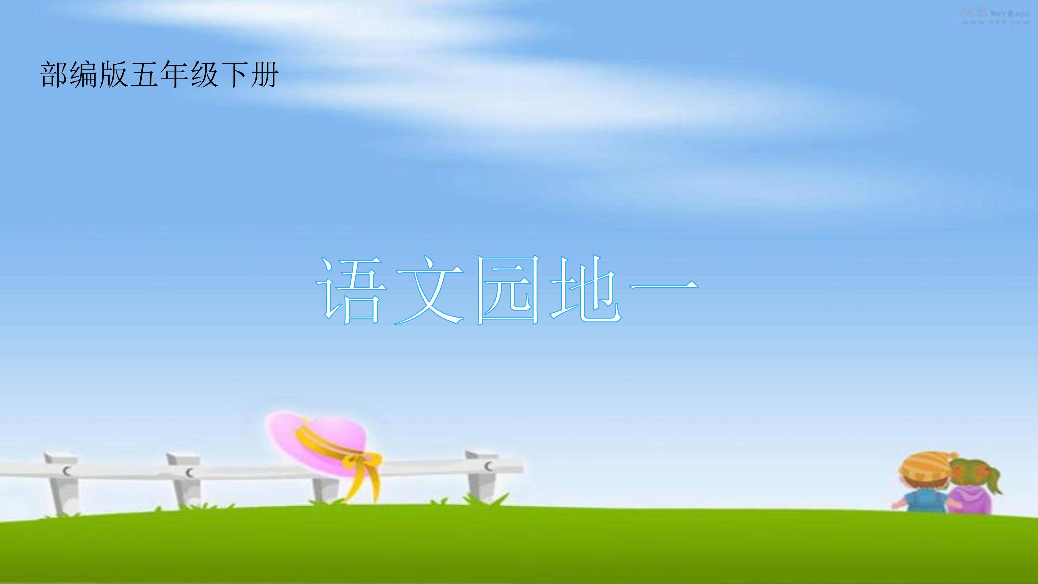 五年级下册语文部编版第一单元《语文园地·游子吟》课件02